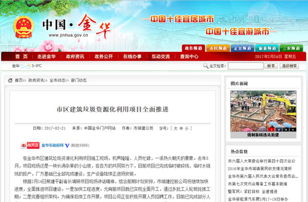 聚焦浙江副省長熊建平蒞臨山美承建的金華建筑垃圾資源化處置項目，地方政府官網(wǎng)及行業(yè)主流網(wǎng)站爭相報道