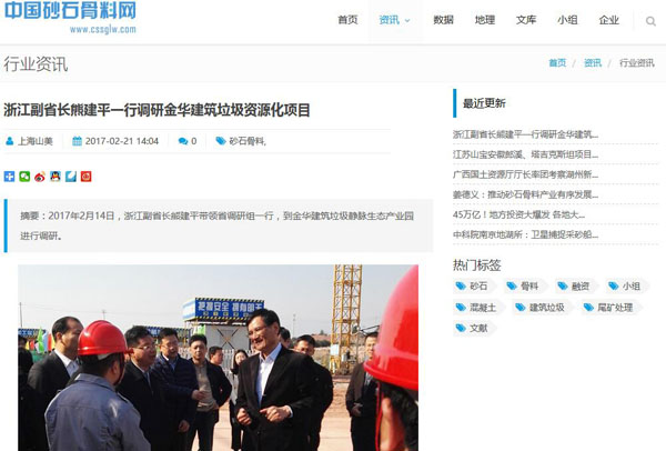 聚焦浙江副省長熊建平蒞臨山美承建的金華建筑垃圾資源化處置項目，地方政府官網(wǎng)及行業(yè)主流網(wǎng)站爭相報道