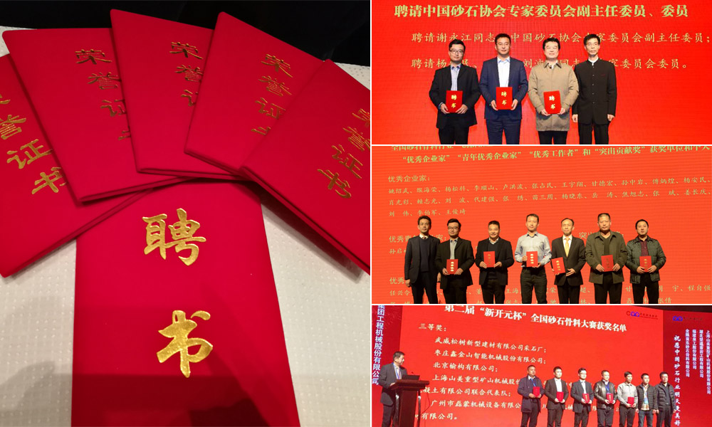 第四屆中國國際砂石骨料大會(huì)圓滿閉幕，山美股份“收獲滿滿”