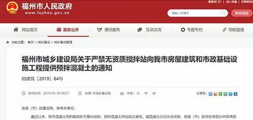 砂石骨料短缺，預(yù)拌混凝土供應(yīng)緊張，福州無(wú)資質(zhì)攪拌站橫行！