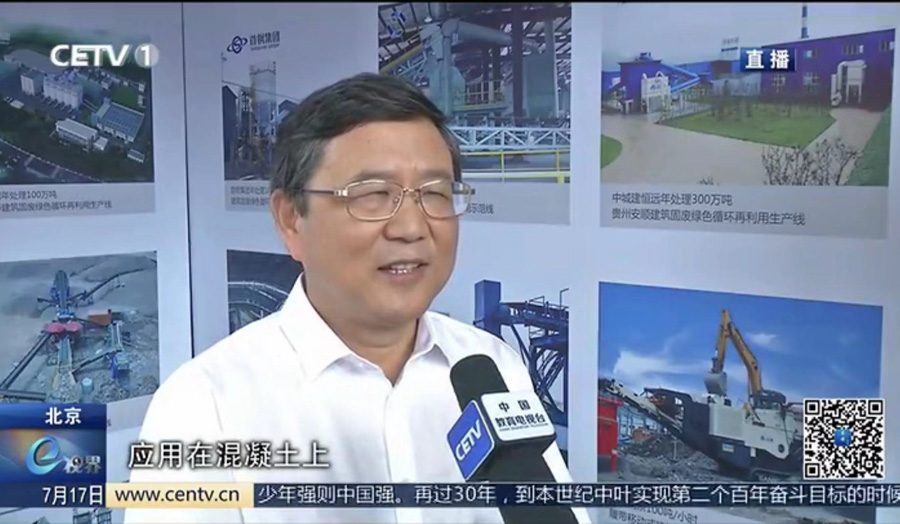 山美股份董事長楊安民接受中國教育電視臺采訪，談建筑垃圾資源化處理