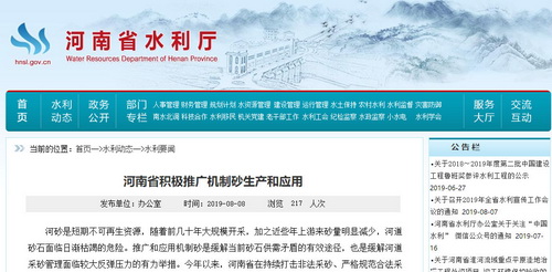 根治河砂枯竭、“用砂難”——河南推動(dòng)機(jī)制砂石生產(chǎn)，三門峽、泌陽(yáng)已形成3800萬(wàn)噸