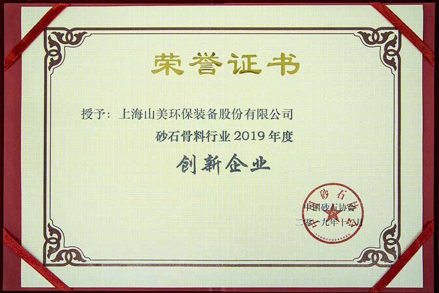 盛會(huì)空前，山美股份與您共同迎接砂石行業(yè)高質(zhì)發(fā)展新時(shí)代