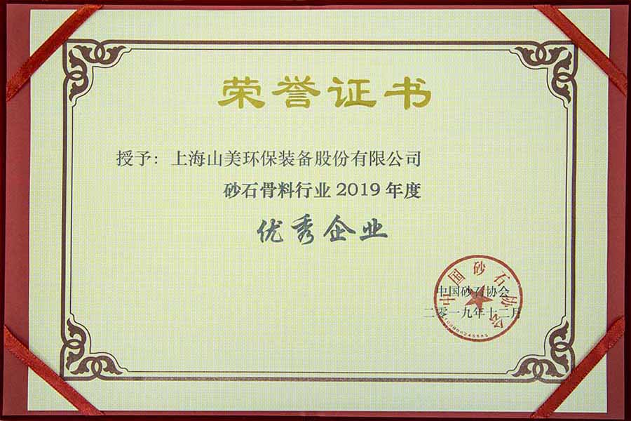 盛會(huì)空前，山美股份與您共同迎接砂石行業(yè)高質(zhì)發(fā)展新時(shí)代