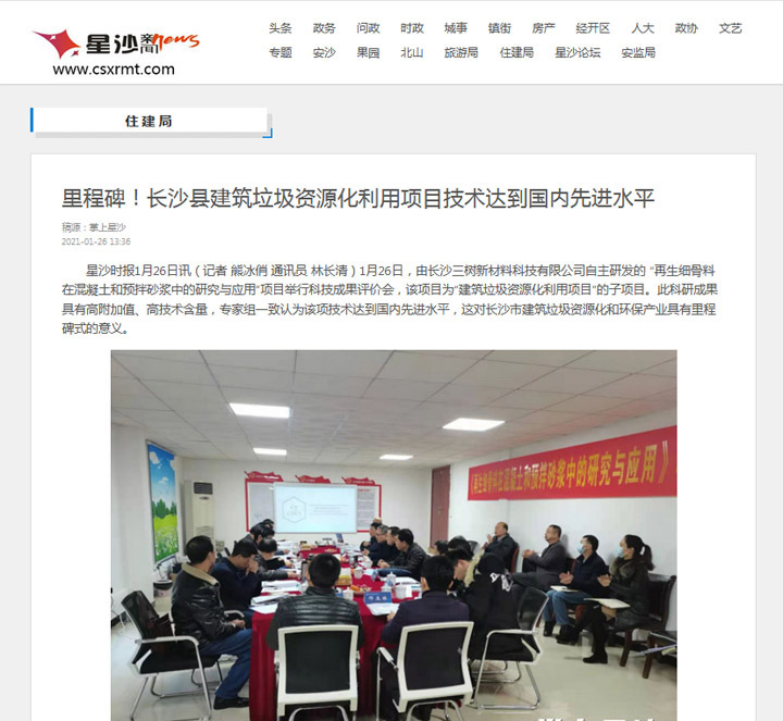 喜訊｜上海山美股份承建的湖南長(zhǎng)沙建筑固廢資源化項(xiàng)目順利運(yùn)營(yíng)，其再生骨料利用技術(shù)達(dá)國(guó)內(nèi)先進(jìn)水平