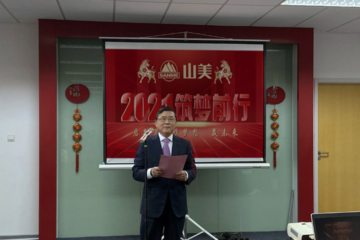 開工大吉｜2021，上海山美股份篤行致新,爭(zhēng)創(chuàng)輝煌！