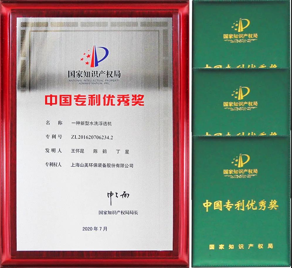 重磅！上海山美股份創(chuàng)新技術(shù)榮獲全國建筑固廢資源化實(shí)用技術(shù)獎