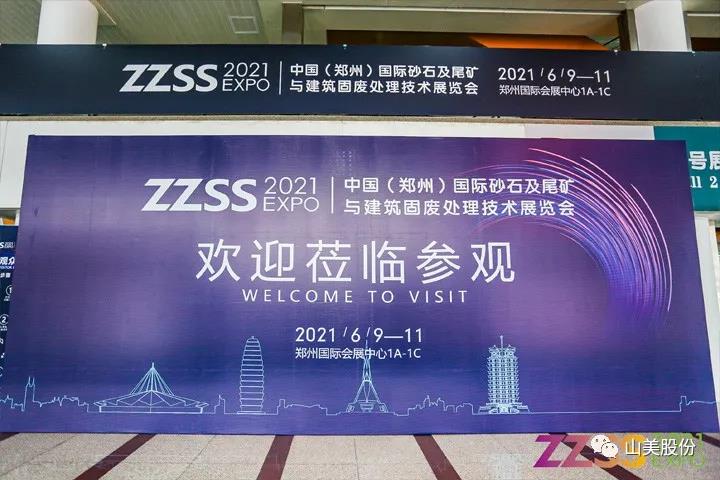 上海山美股份亮相2021鄭州砂石展，T20展位喜迎八方客
