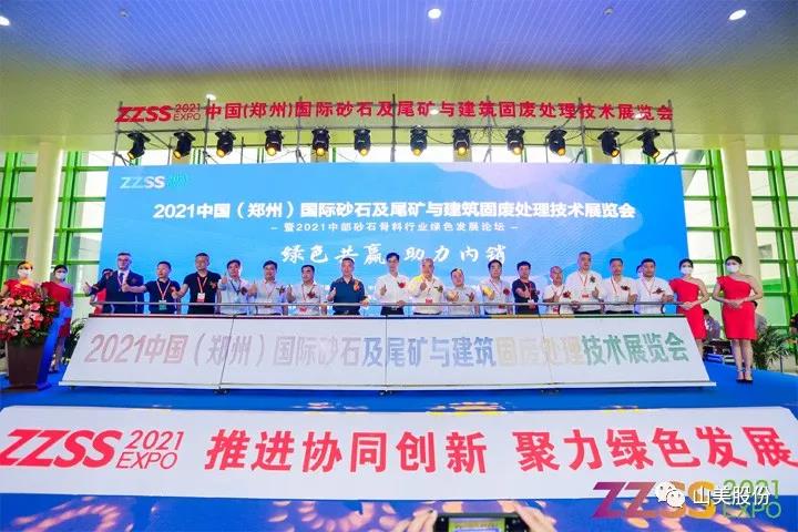上海山美股份亮相2021鄭州砂石展，T20展位喜迎八方客