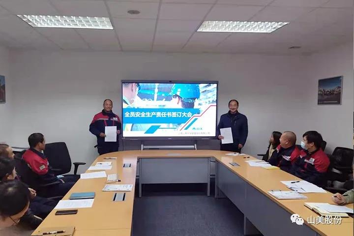 強(qiáng)化責(zé)任意識(shí)、筑牢安全防線，上海山美股份多措并舉抓好安全生產(chǎn)