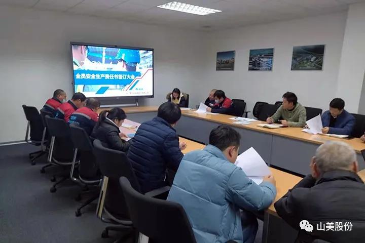 強(qiáng)化責(zé)任意識(shí)、筑牢安全防線，上海山美股份多措并舉抓好安全生產(chǎn)