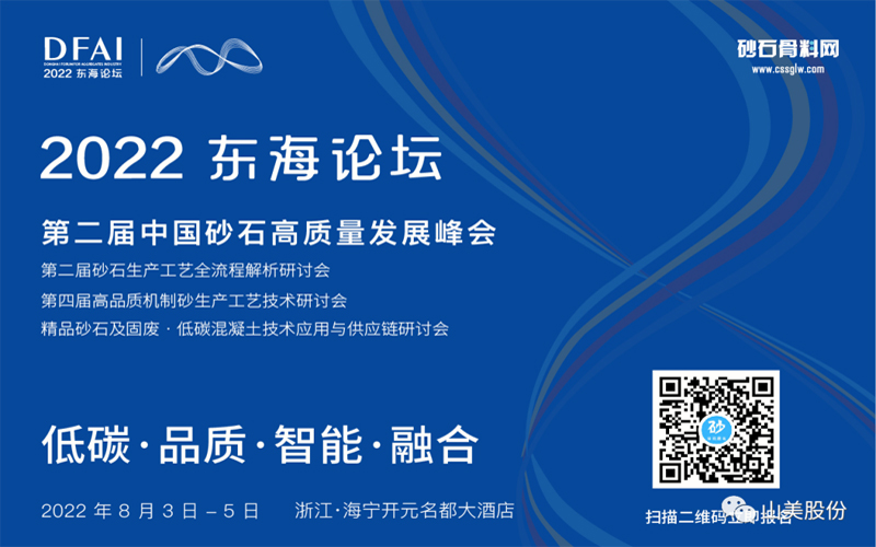 邀請(qǐng)函 | 相約海寧，上海山美環(huán)保裝備股份有限公司邀請(qǐng)您參加2022東海論壇！