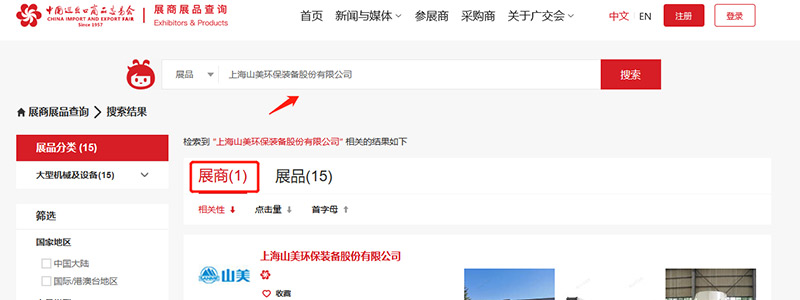 展會邀請丨第132屆廣交會線上開幕，上海山美股份邀您相約云端！
