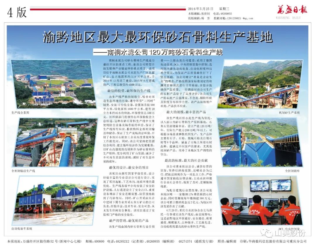 【S2館T02展位】上海山美股份與您相約2023重慶砂石展，不見(jiàn)不散！
