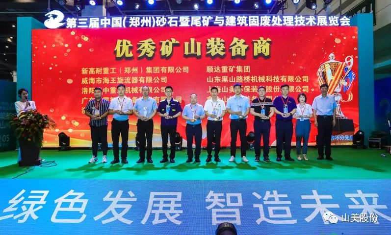 展會(huì)｜亮相2023鄭州砂石展，上海山美股份強(qiáng)勢(shì)吸睛