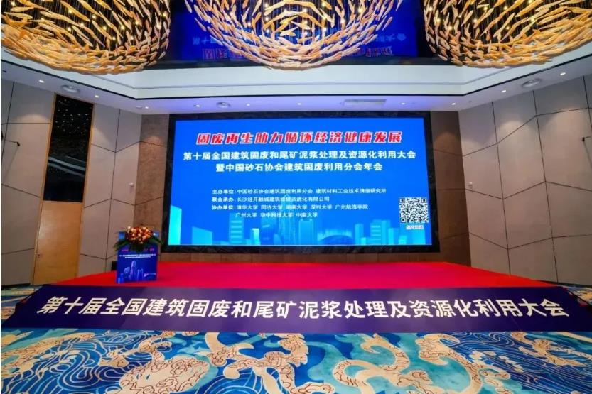 上海山美股份亮相第十屆全國(guó)建筑固廢及尾礦處理大會(huì) 共筑綠色循環(huán)經(jīng)濟(jì)新未來