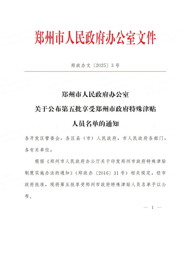 匠心筑夢三十載 創(chuàng)新領航譜新篇——山美集團技術負責人周衛(wèi)東榮獲鄭州市政府特殊津貼