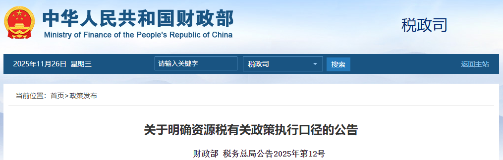砂石行業(yè)重大利好！“工程砂石”和“尾礦砂石”收不收資源稅?